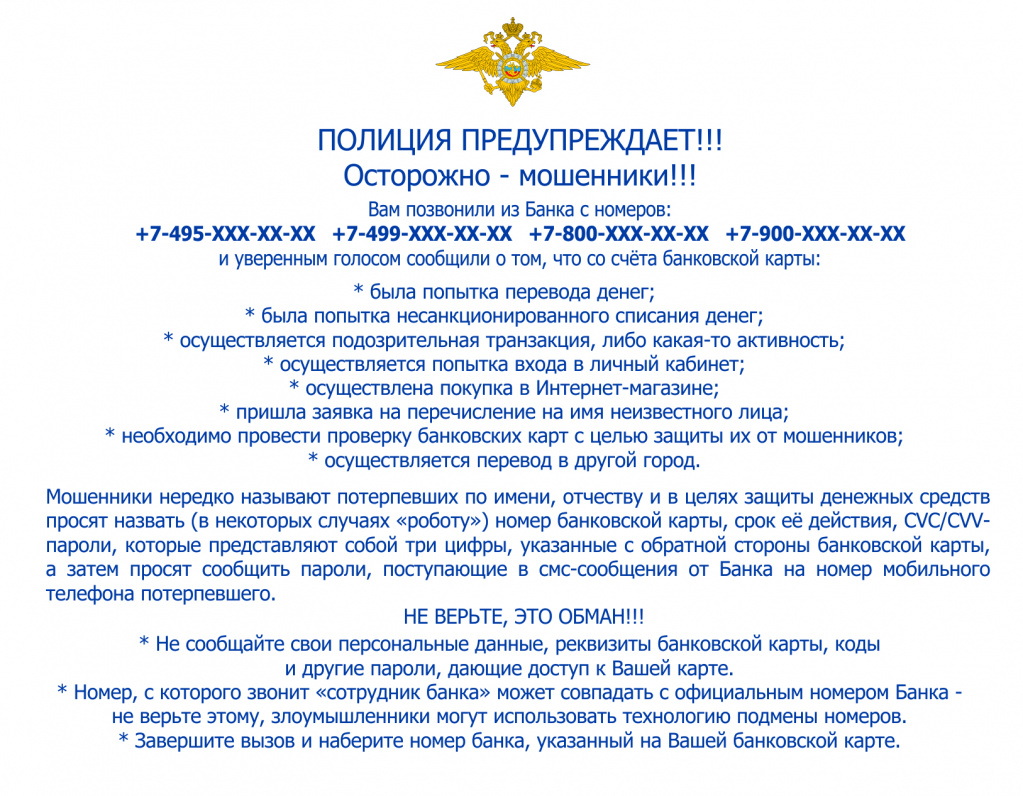 Информация от УМВД.jpg