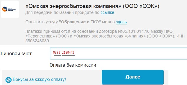 Сайт ооо оэк. Омская энергосбытовая компания передать показания. ОЭК передача показаний. Энергосбытовая компания Омск личный кабинет. Омская энергосбытовая компания личный кабинет.